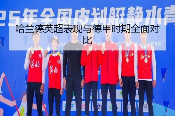 哈兰德英超表现与德甲时期全面对比（lehu）